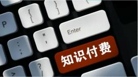 2024知识付费：这样的赛道，才更好变现